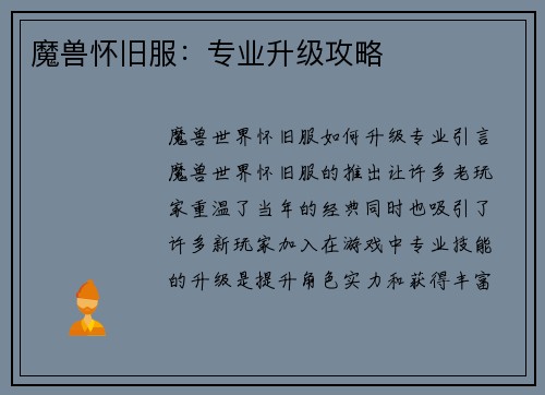 魔兽怀旧服：专业升级攻略